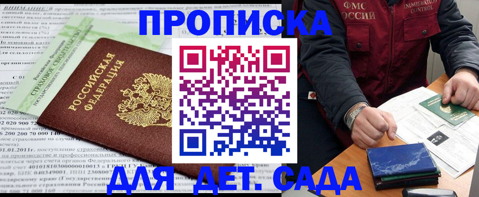 регистрация для дет. сада в Нефтекамске